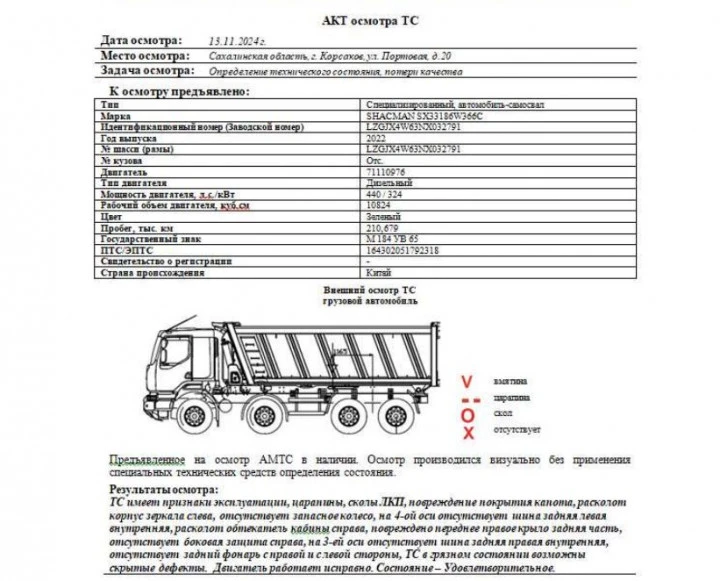 Специализированный, автомобиль - самосвал SHACMAN SX33186W366С, 2022, Идентификационный номер: LZGJX4W63NX032791, принадлежащий Продавцу на праве собственности, что подтверждается Договором купли-продажи № ОВ/Ф-151939-16-01-С-01 от 31.10.2022 г,